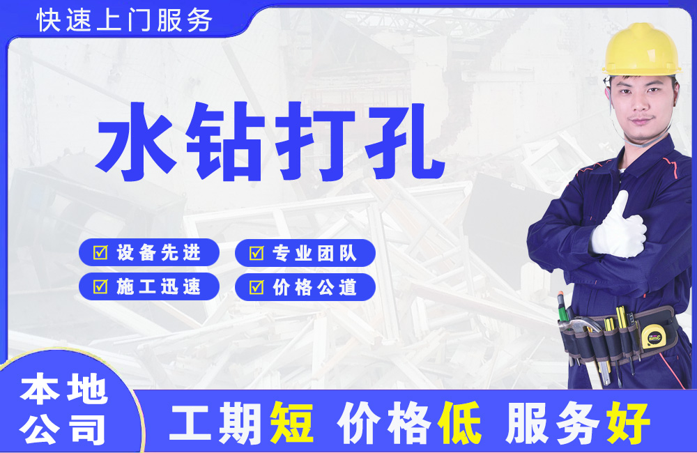 和平县水钻打孔