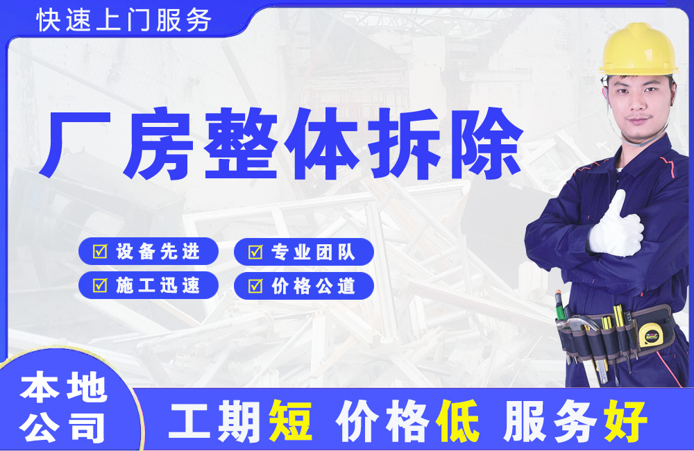 和平县厂房整体拆除